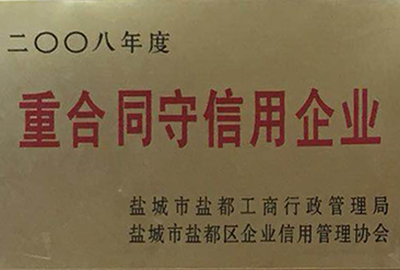 重合同守信用企業(yè)